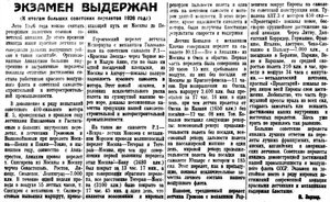  Власть труда 1926 № 224(2029) (2 окт.) Большиесоветские перелеты 1926 года.jpg