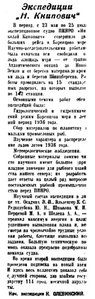  Полярная правда 1936 №174 29 июля экспедиция на Книповиче.jpg