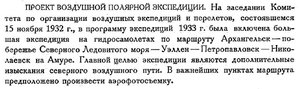  Бюллетень Арктического института СССР. № 1-2. -Л., 1933, с. 15 ВЭпоСМП.jpg