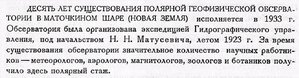  Бюллетень Арктического института СССР. № 1-2. -Л., 1933, с. 16 МШ-10.jpg