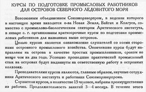  Бюллетень Арктического института СССР. № 1-2.-Л., 1933, с.13 КПР - 0001.jpg