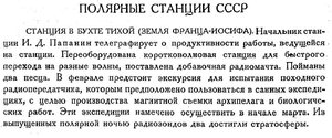  Бюллетень Арктического института СССР. № 1-2.-Л., 1933, с.18 Тихая.jpg
