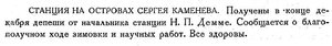  Бюллетень Арктического института СССР. № 1-2.-Л., 1933, с.19 Домаш.jpg