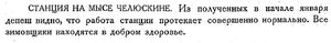  Бюллетень Арктического института СССР. № 1-2.-Л., 1933, с.19 Чел.jpg