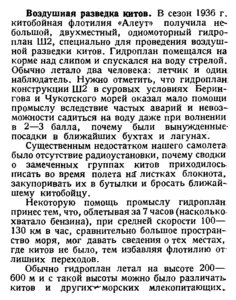  Зенкович Б. А. Воздушная разведка китов - 0001.jpg