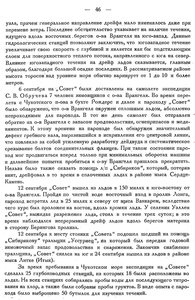  Бюллетень Арктического института СССР. № 3. -Л., 1933, с. 45-47 СОВЕТ - 0002.jpg