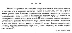  Бюллетень Арктического института СССР. № 3. -Л., 1933, с. 45-47 СОВЕТ - 0003.jpg