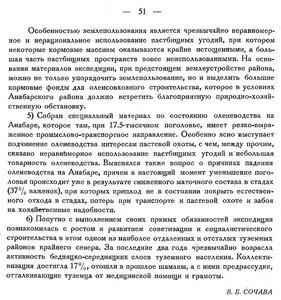  Бюллетень Арктического института СССР. № 3. -Л., 1933, с. 49-51 АнабарОЭ - 0003.jpg