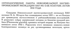  Бюллетень Арктического института СССР. № 3. -Л., 1933, с. 51-52 НЗПЭ - 0001.jpg