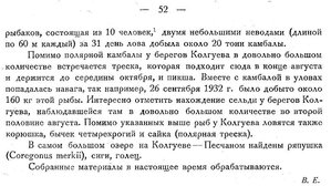  Бюллетень Арктического института СССР. № 3. -Л., 1933, с. 51-52 НЗПЭ - 0002.jpg