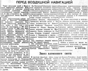  ВСП 1940 № 114 (20 мая) Иркутский гидропорт. Навигация.jpg