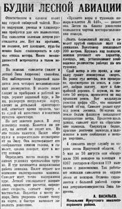  ВСП 1940 № 191 (18 авг.) Иркутская лесавиаохрана.jpg