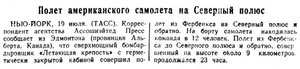  ВСП 1946 № 145 (23 июля) Полет амер.самолета на Сев.полюс.jpg