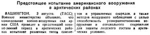  ВСП 1946 № 156 (7 авг.) Испытание амер.вооружения в Аретике.jpg