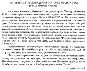  Бюллетень Арктического института СССР. № 3. -Л., 1933, с. 53 ЗФИ.jpg
