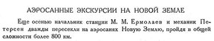  Бюллетень Арктического института СССР. № 3.-Л., 1933, с.58-60 аэросани - 0001.jpg