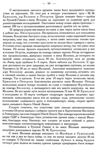  Бюллетень Арктического института СССР. № 3.-Л., 1933, с.58-60 аэросани - 0002.jpg