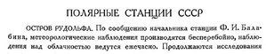  Бюллетень Арктического института СССР. № 3. -Л., 1933, с. 61-62 Рудольфа - 0001.jpg