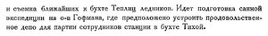  Бюллетень Арктического института СССР. № 3. -Л., 1933, с. 61-62 Рудольфа - 0002.jpg