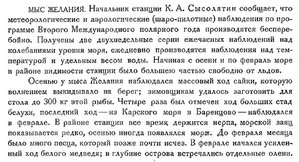  Бюллетень Арктического института СССР. № 3. -Л., 1933, с. 62 мыс Желания.jpg