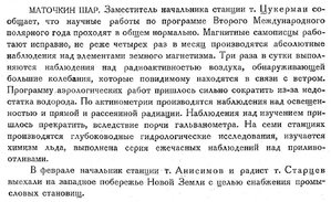  Бюллетень Арктического института СССР. № 3. -Л., 1933, с. 62 МатШар.jpg