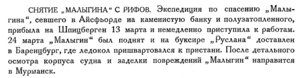  Бюллетень Арктического института СССР. № 4. -Л., 1933, с.93 Малыгин.jpg