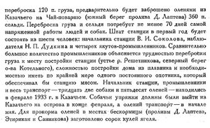  Бюллетень Арктического института СССР. № 4. -Л., 1933, с. 95-96 о.Котельный - 0002.jpg