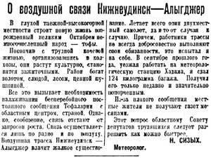  ВСП 1940 № 226 (28 сент.) О воздушной связи Нижнеудинск-Алыгджер.jpg