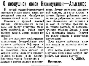  ВСП 1940 № 226 (28 сент.) О воздушной связи Нижнеудинск-Алыгджер.jpg