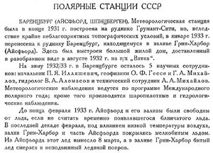  Бюллетень Арктического института СССР. № 4. -Л., 1933, с. 94 Баренцбург.jpg