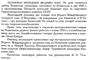  Бюллетень Арктического института СССР. № 4. -Л., 1933, с. 91 Хатангская эксп.jpg