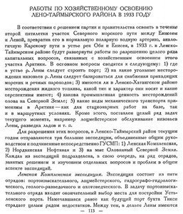  Бюллетень Арктического института СССР. № 5. -Л., 1933, с. 113-118 ЛТЭксп - 0001.jpg