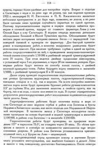  Бюллетень Арктического института СССР. № 5. -Л., 1933, с. 113-118 ЛТЭксп - 0002.jpg