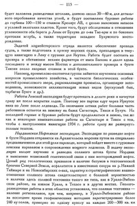  Бюллетень Арктического института СССР. № 5. -Л., 1933, с. 113-118 ЛТЭксп - 0003.jpg