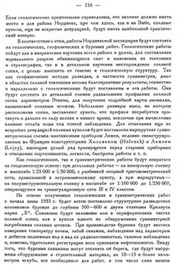  Бюллетень Арктического института СССР. № 5. -Л., 1933, с. 113-118 ЛТЭксп - 0004.jpg