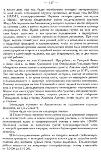  Бюллетень Арктического института СССР. № 5. -Л., 1933, с. 113-118 ЛТЭксп - 0005.jpg