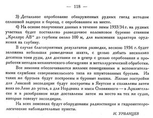  Бюллетень Арктического института СССР. № 5. -Л., 1933, с. 113-118 ЛТЭксп - 0006.jpg