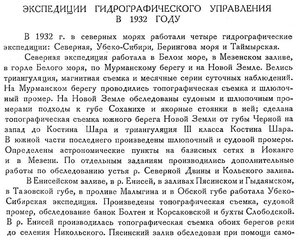  Бюллетень Арктического института СССР. № 5. -Л., 1933, с. 124-125 ЭкспГГУ-1932 - 0001.jpg