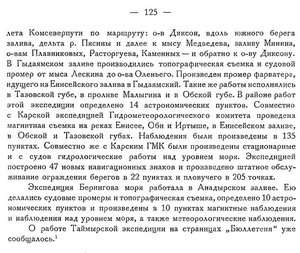  Бюллетень Арктического института СССР. № 5. -Л., 1933, с. 124-125 ЭкспГГУ-1932 - 0002.jpg