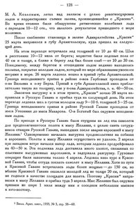  Бюллетень Арктического института СССР. № 5. -Л., 1933, с. 125-130 КРАСИН - 0004.jpg