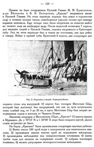  Бюллетень Арктического института СССР. № 5. -Л., 1933, с. 125-130 КРАСИН - 0005.jpg