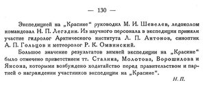  Бюллетень Арктического института СССР. № 5. -Л., 1933, с. 125-130 КРАСИН - 0006.jpg