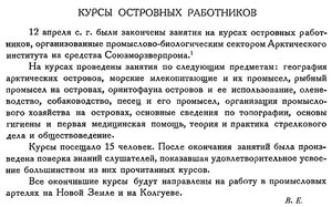  Бюллетень Арктического института СССР. № 5. -Л., 1933, с.131 КОР.jpg