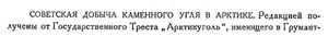  Бюллетень Арктического института СССР. № 5. -Л., 1933, с.134 Арктикуголь - 0001.jpg