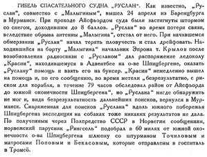  Бюллетень Арктического института СССР. № 5. -Л., 1933, с.134 гибель РУСЛАНА.jpg