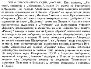  Бюллетень Арктического института СССР. № 5. -Л., 1933, с.134 гибель РУСЛАНА.jpg