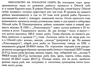  Бюллетень Арктического института СССР. № 5. -Л., 1933, с.135 РыбУр.jpg