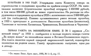  Бюллетень Арктического института СССР. № 5. -Л., 1933, с.136 Культбазы.jpg