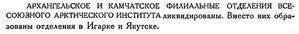  Бюллетень Арктического института СССР. № 5. -Л., 1933, с.137 филиалы АИ.jpg