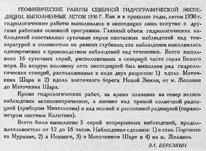  Бюллетень Арктического института СССР. № 3-4. -Л., 1931, с. 48 - СГЭ.jpg